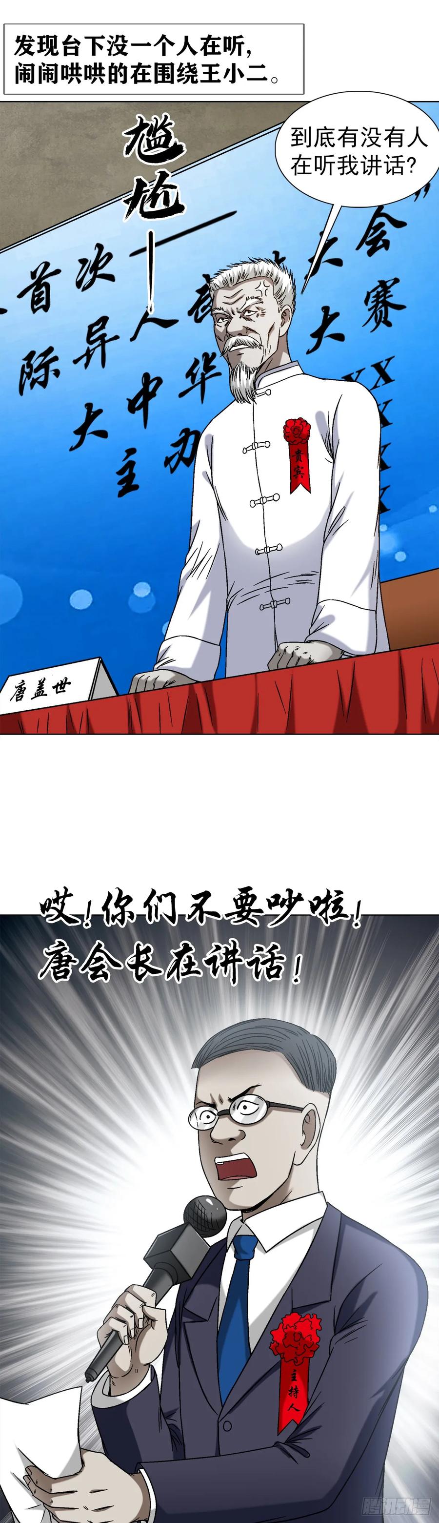 1432比赛开始-中国惊奇先生（神鬼七杀令）-权迎升（第5张）