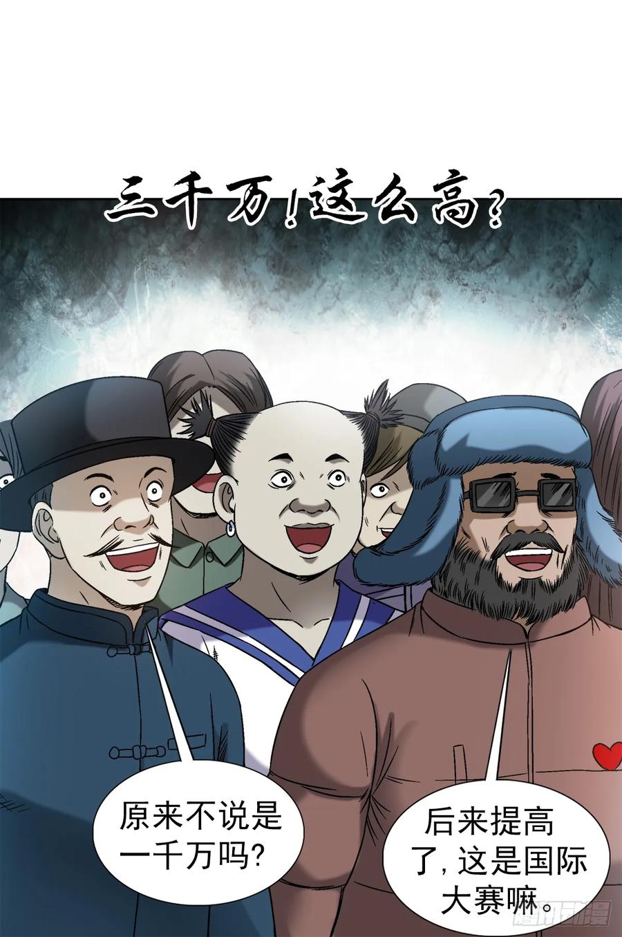 1432比赛开始-中国惊奇先生（神鬼七杀令）-权迎升（第13张）