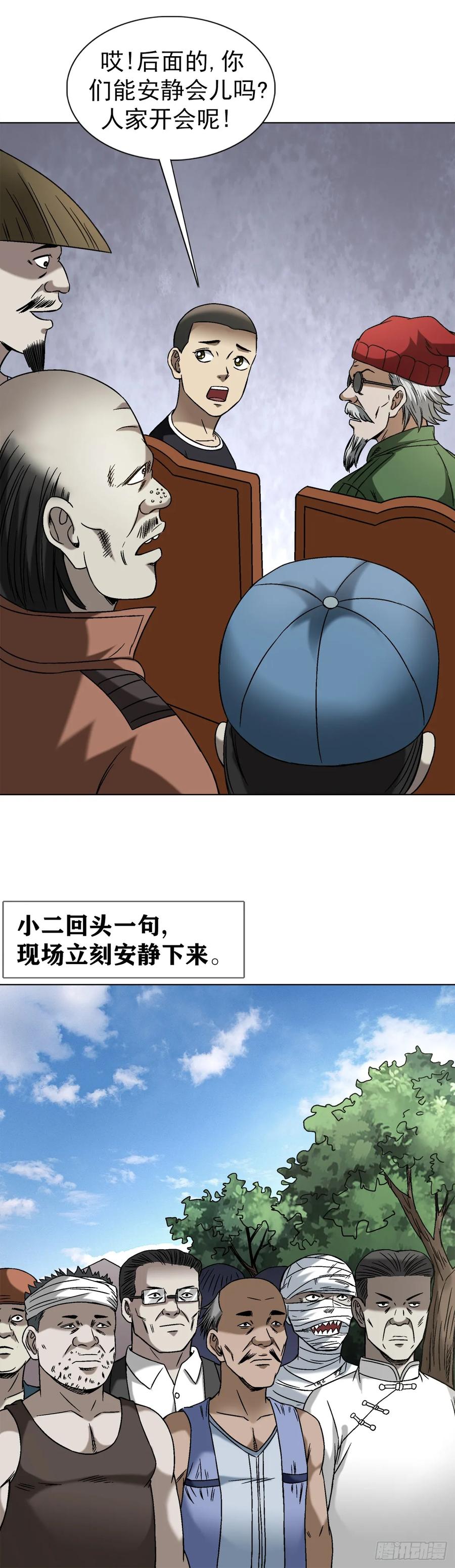 1432比赛开始-中国惊奇先生（神鬼七杀令）-权迎升（第9张）