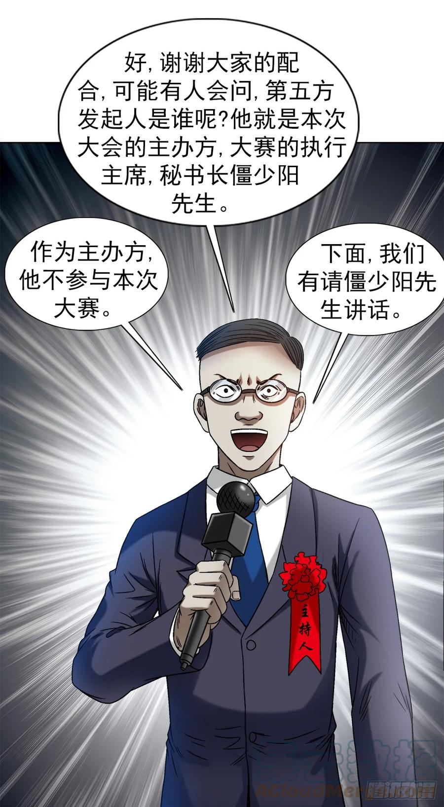 1432比赛开始-中国惊奇先生（神鬼七杀令）-权迎升（第10张）