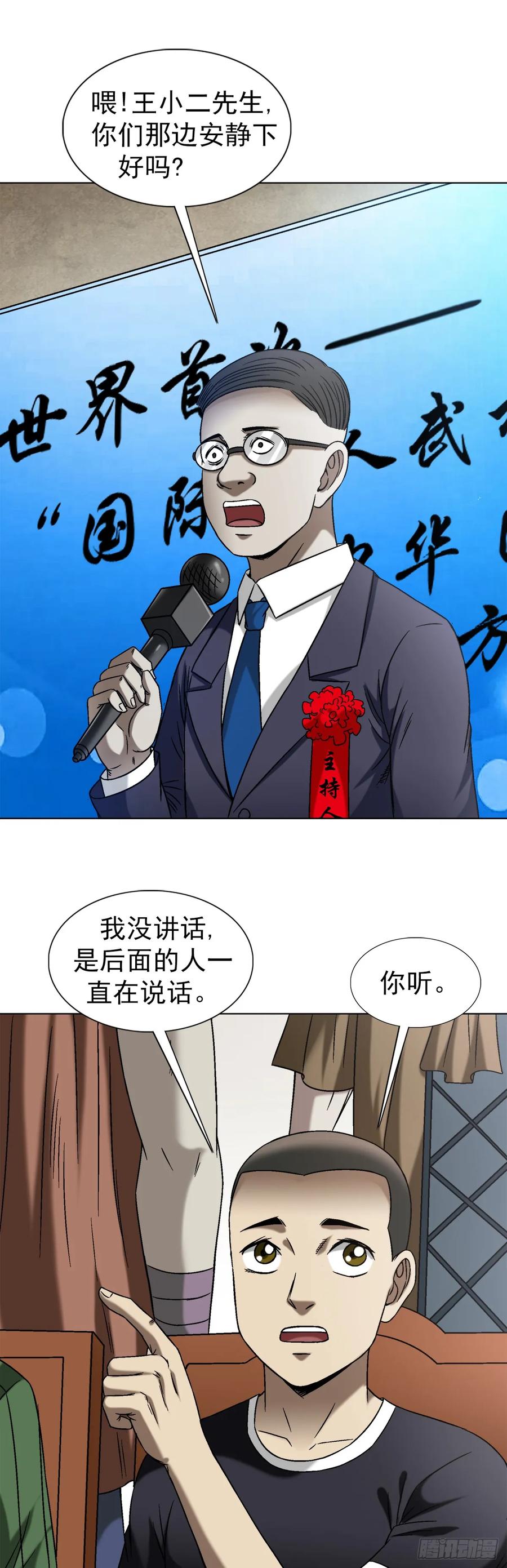 1432比赛开始-中国惊奇先生（神鬼七杀令）-权迎升（第7张）