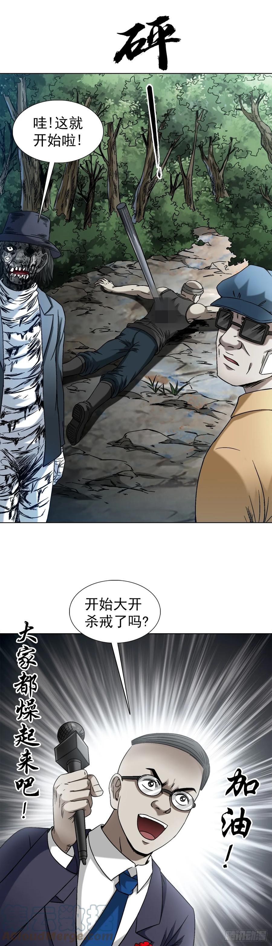 1433燥起来-中国惊奇先生（神鬼七杀令）-权迎升（第15张）