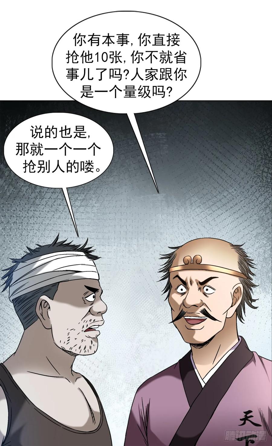 1433燥起来-中国惊奇先生（神鬼七杀令）-权迎升（第4张）
