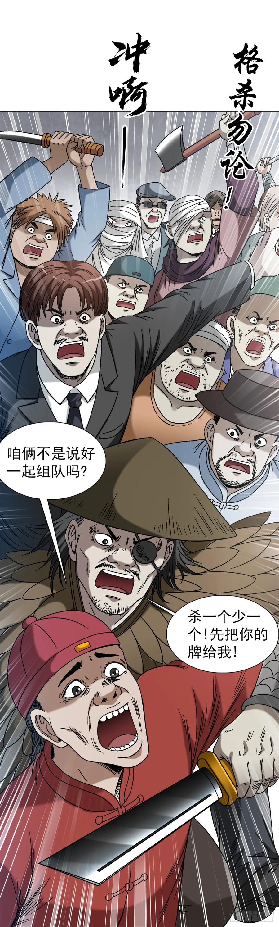 1433燥起来-中国惊奇先生（神鬼七杀令）-权迎升（第16张）