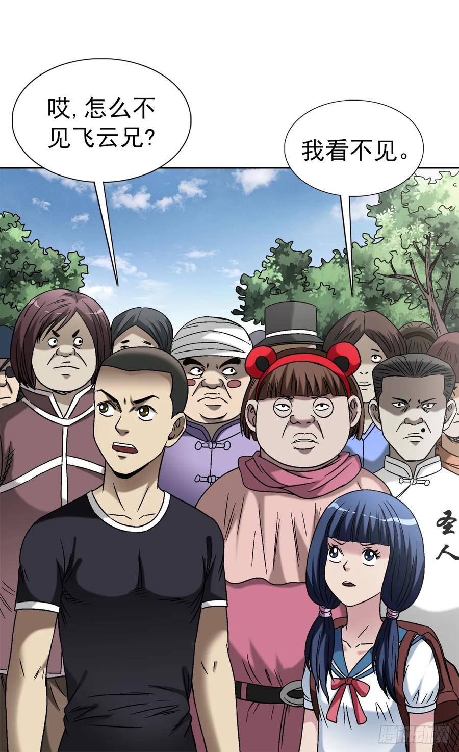 1433燥起来-中国惊奇先生（神鬼七杀令）-权迎升（第10张）