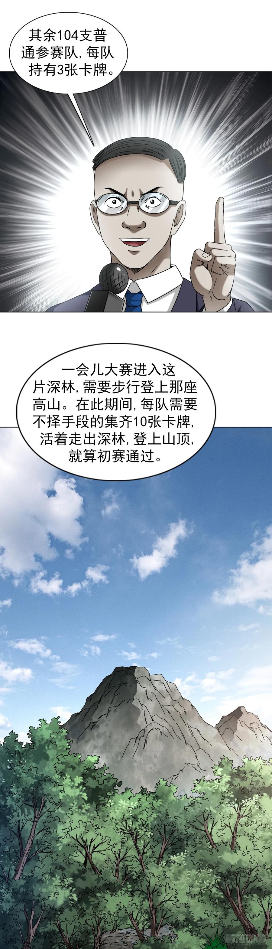 1433燥起来-中国惊奇先生（神鬼七杀令）-权迎升（第2张）