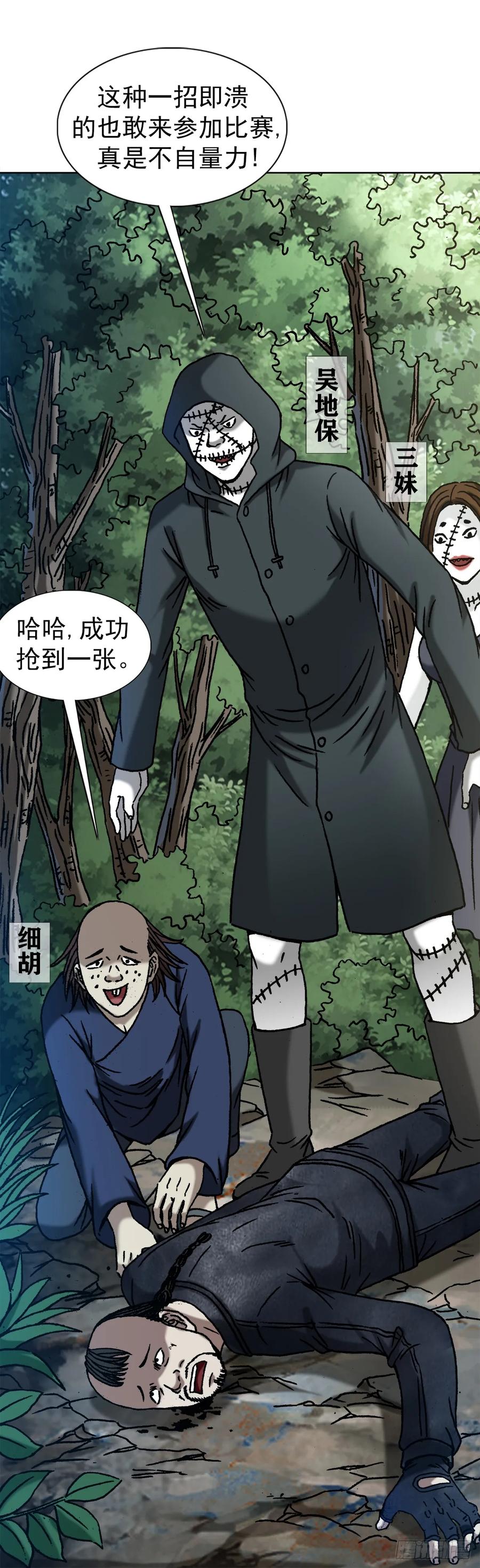 1434大战开始-中国惊奇先生（神鬼七杀令）-权迎升（第2张）