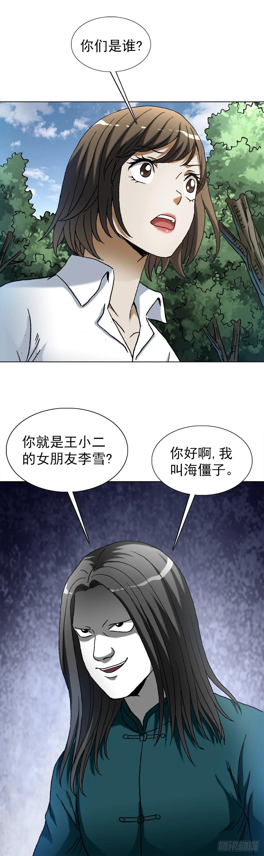1435圈套-中国惊奇先生（神鬼七杀令）-权迎升（第20张）