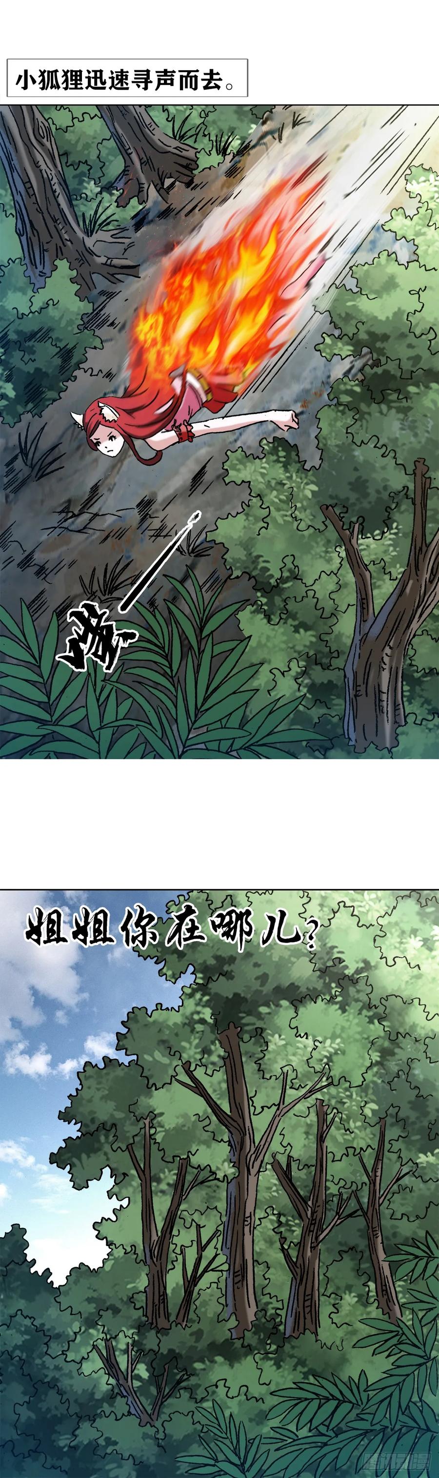 1435圈套-中国惊奇先生（神鬼七杀令）-权迎升（第16张）