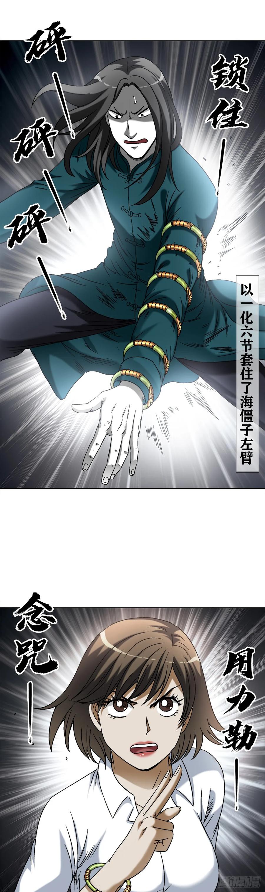 1436落入魔掌-中国惊奇先生（神鬼七杀令）-权迎升（第10张）
