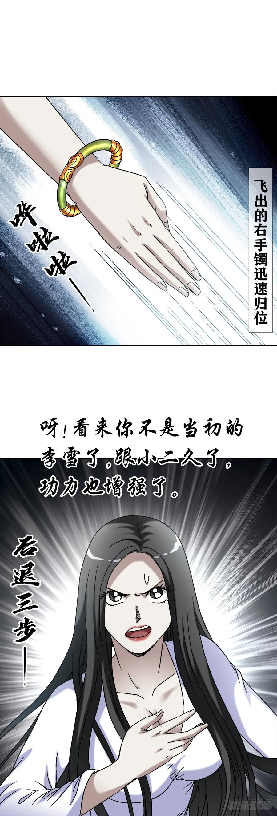 1436落入魔掌-中国惊奇先生（神鬼七杀令）-权迎升（第6张）