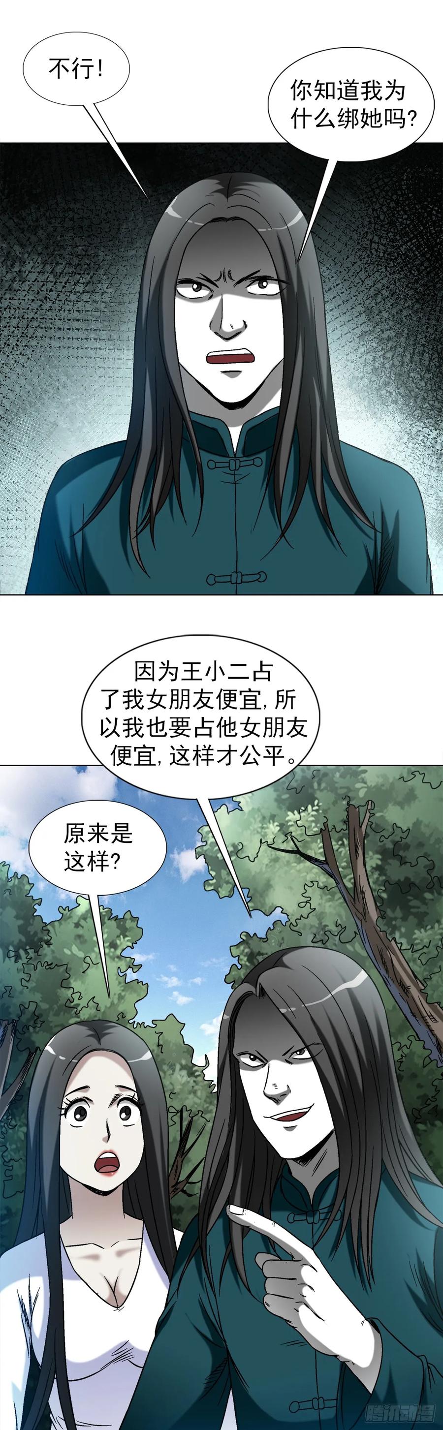 1436落入魔掌-中国惊奇先生（神鬼七杀令）-权迎升（第20张）