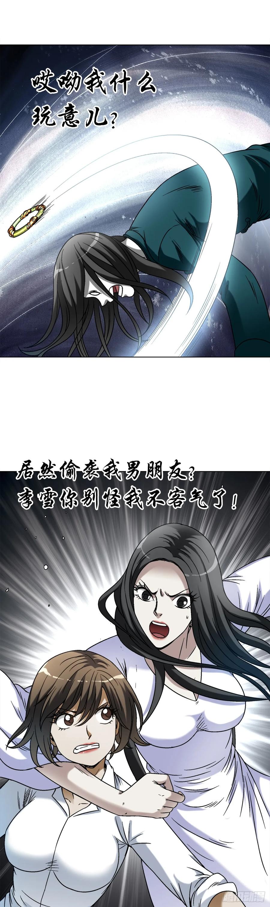 1436落入魔掌-中国惊奇先生（神鬼七杀令）-权迎升（第4张）