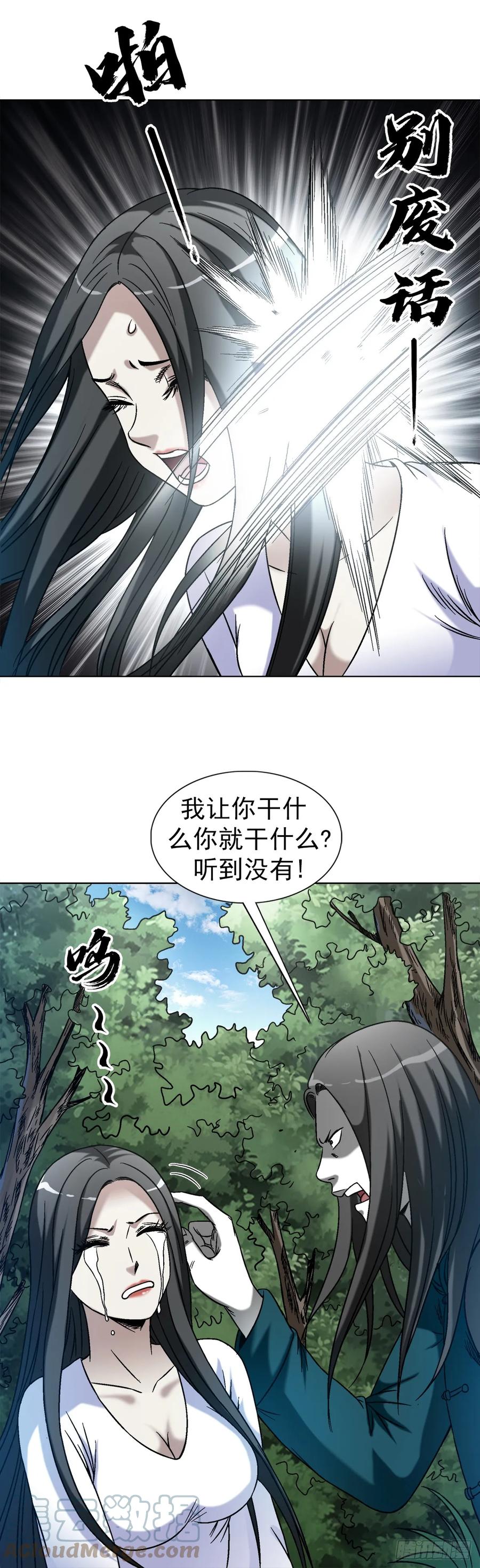 1436落入魔掌-中国惊奇先生（神鬼七杀令）-权迎升（第23张）