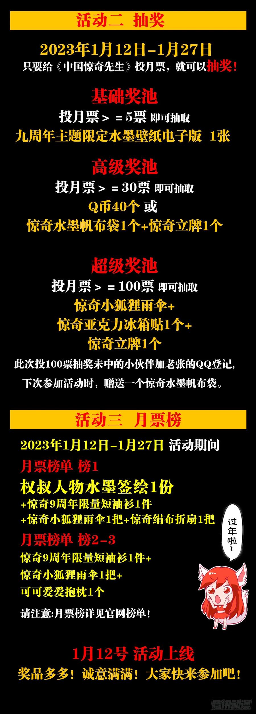 1437姐夫-中国惊奇先生（神鬼七杀令）-权迎升（第24张）