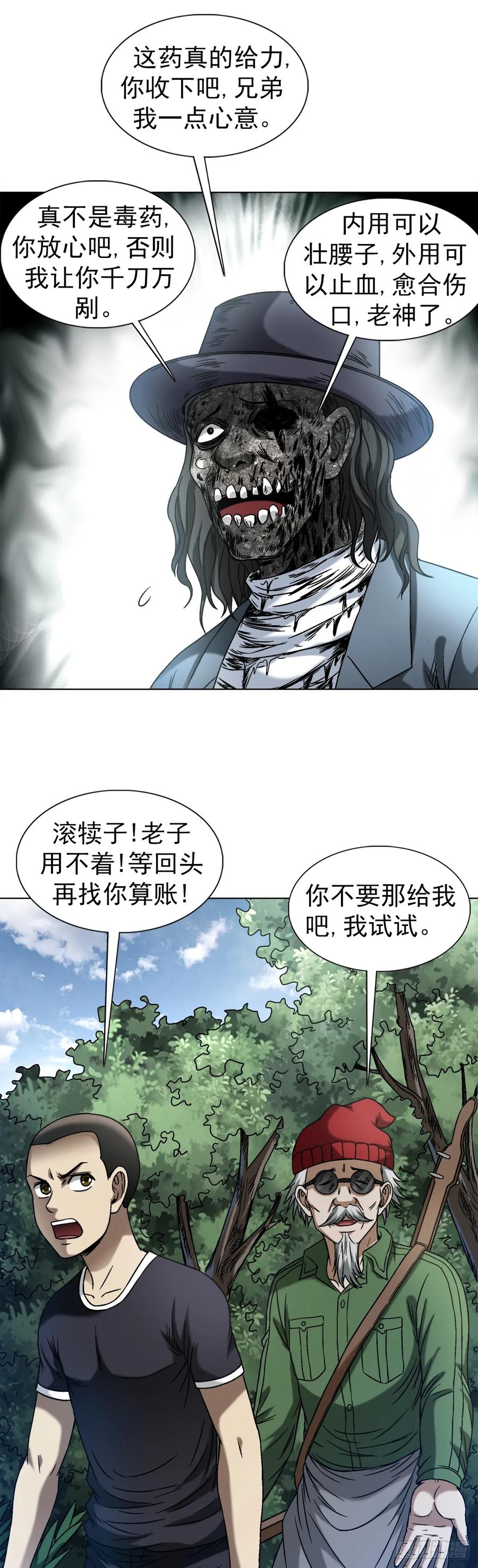 1438青城山石伯-中国惊奇先生（神鬼七杀令）-权迎升（第6张）