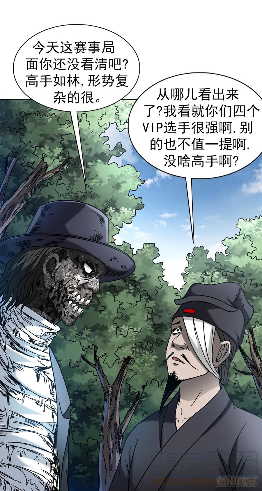 1438青城山石伯-中国惊奇先生（神鬼七杀令）-权迎升（第11张）