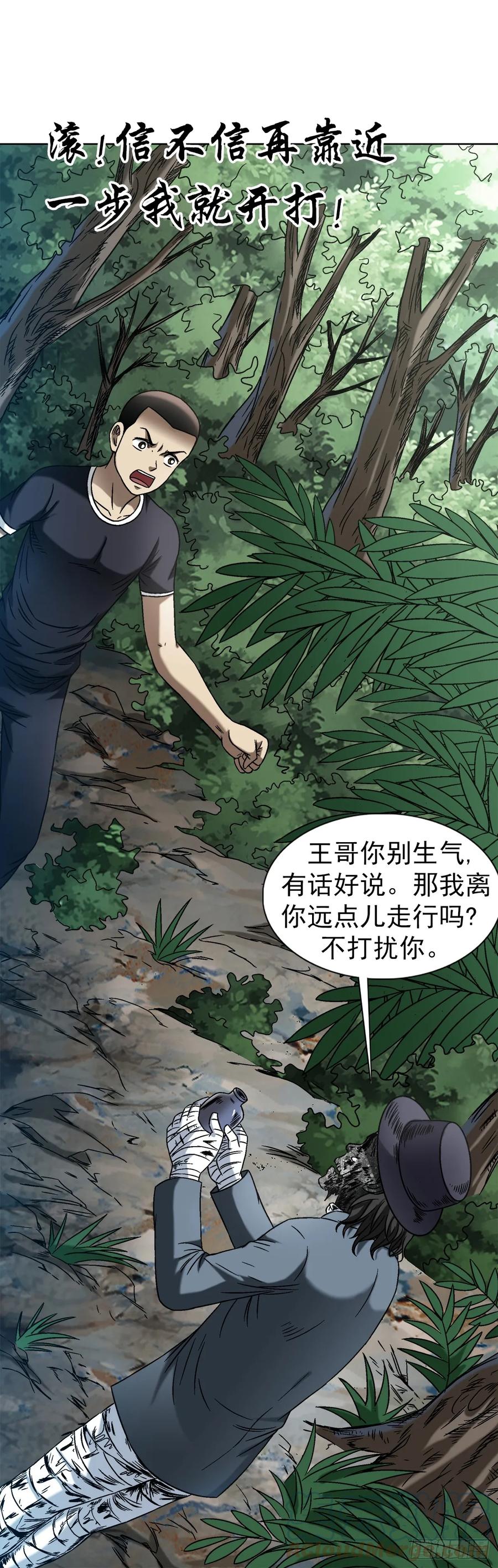 1438青城山石伯-中国惊奇先生（神鬼七杀令）-权迎升（第5张）