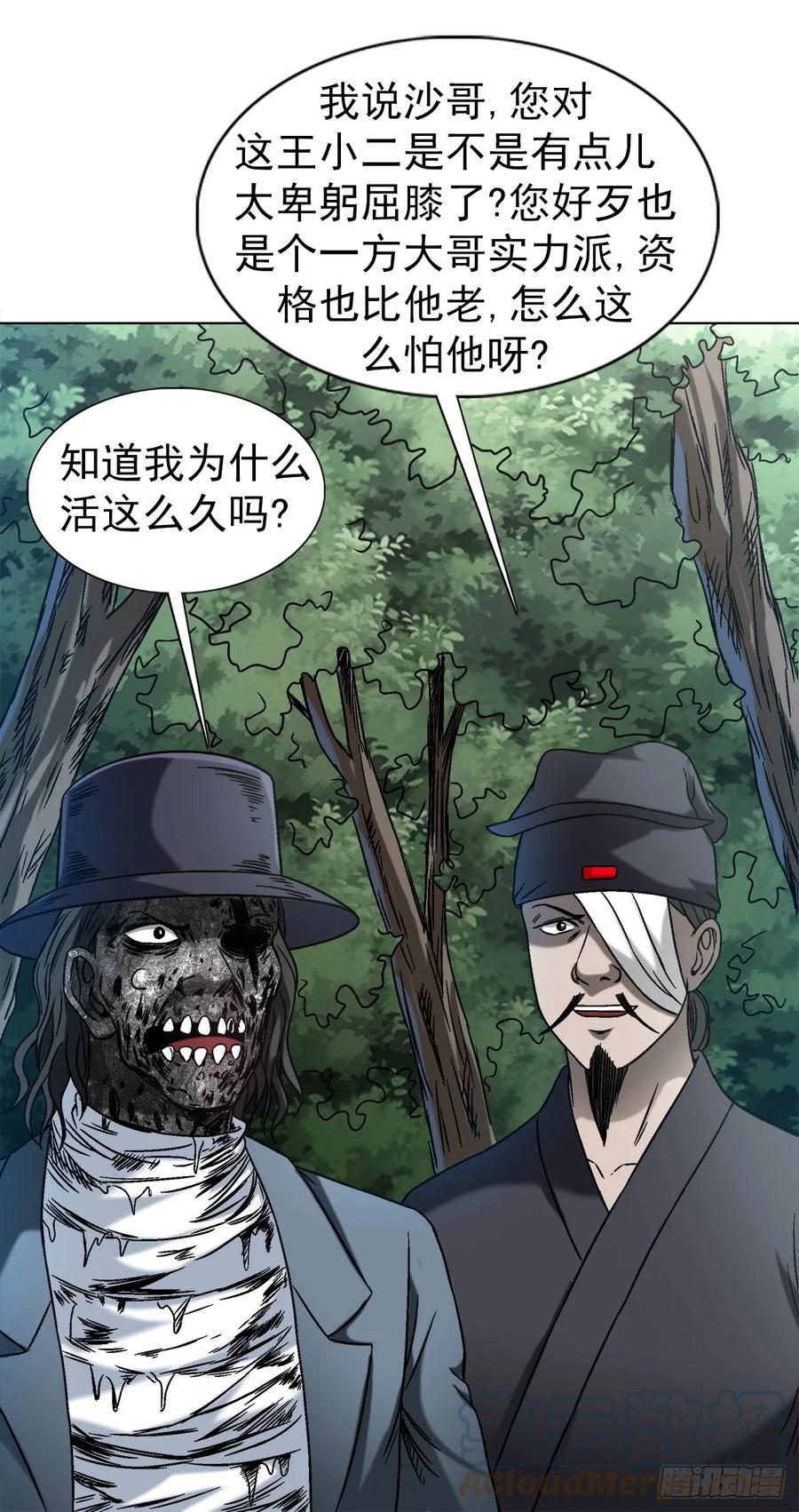 1438青城山石伯-中国惊奇先生（神鬼七杀令）-权迎升（第9张）