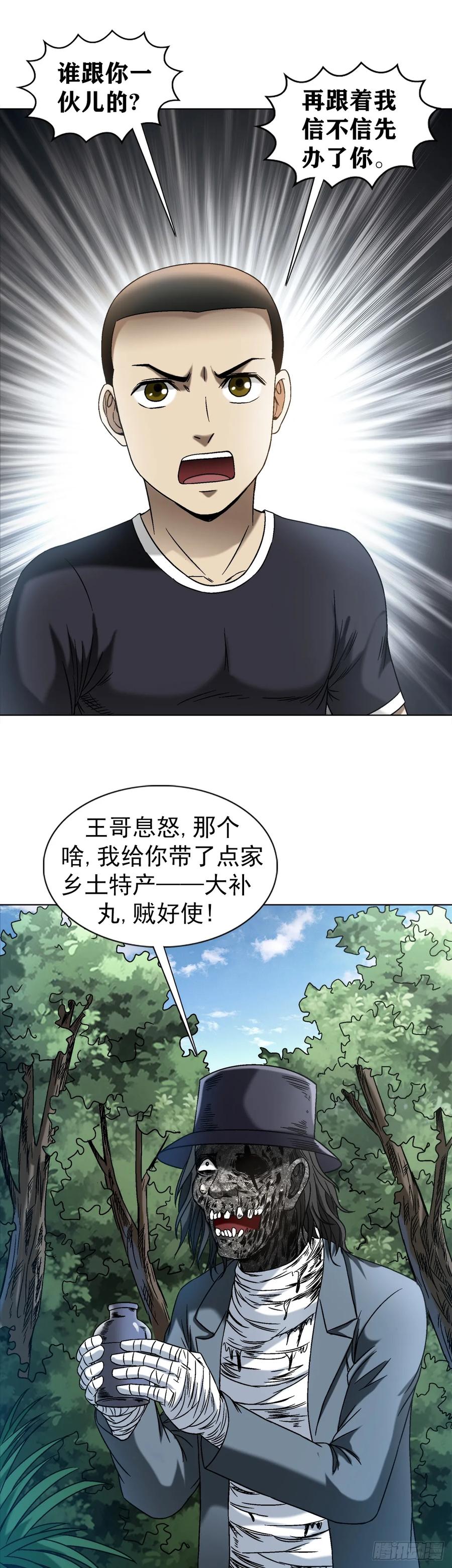 1438青城山石伯-中国惊奇先生（神鬼七杀令）-权迎升（第4张）