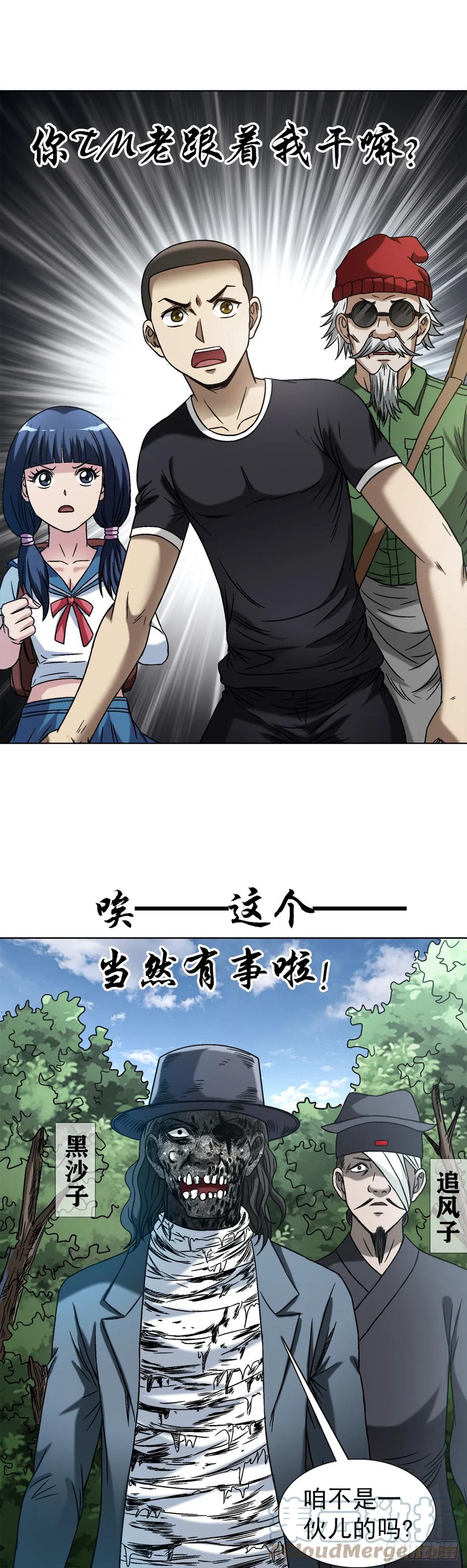 1438青城山石伯-中国惊奇先生（神鬼七杀令）-权迎升（第3张）