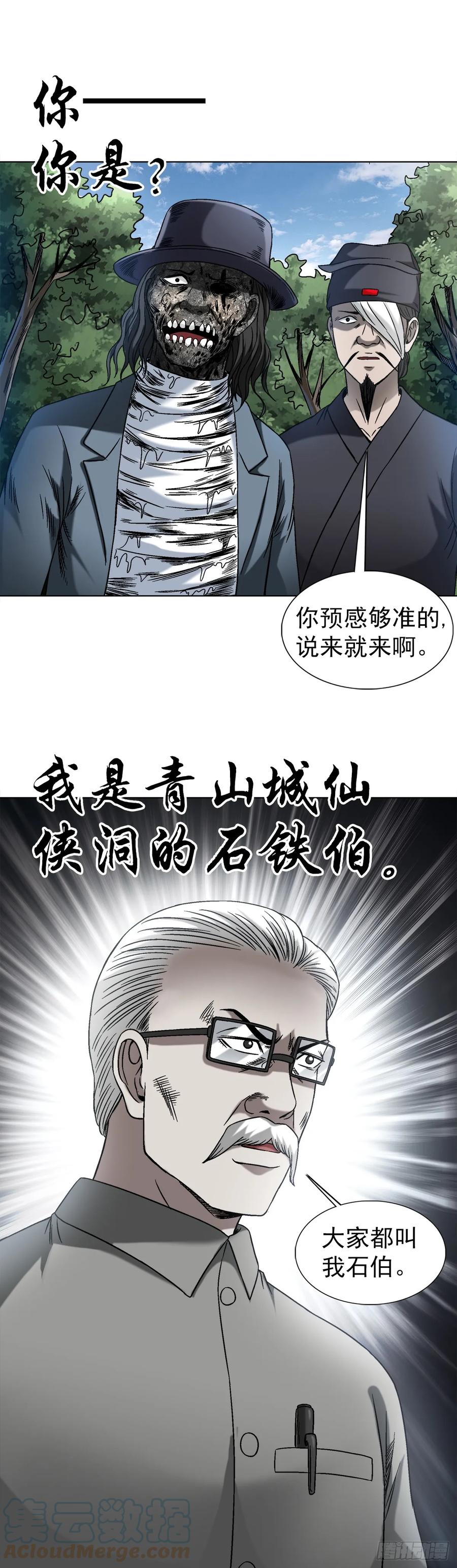 1438青城山石伯-中国惊奇先生（神鬼七杀令）-权迎升（第17张）