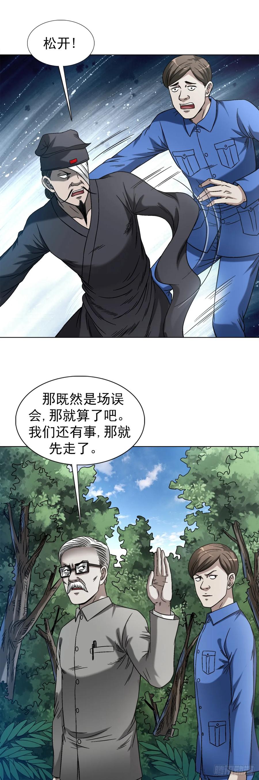 1439年轻的朋友-中国惊奇先生（神鬼七杀令）-权迎升（第8张）