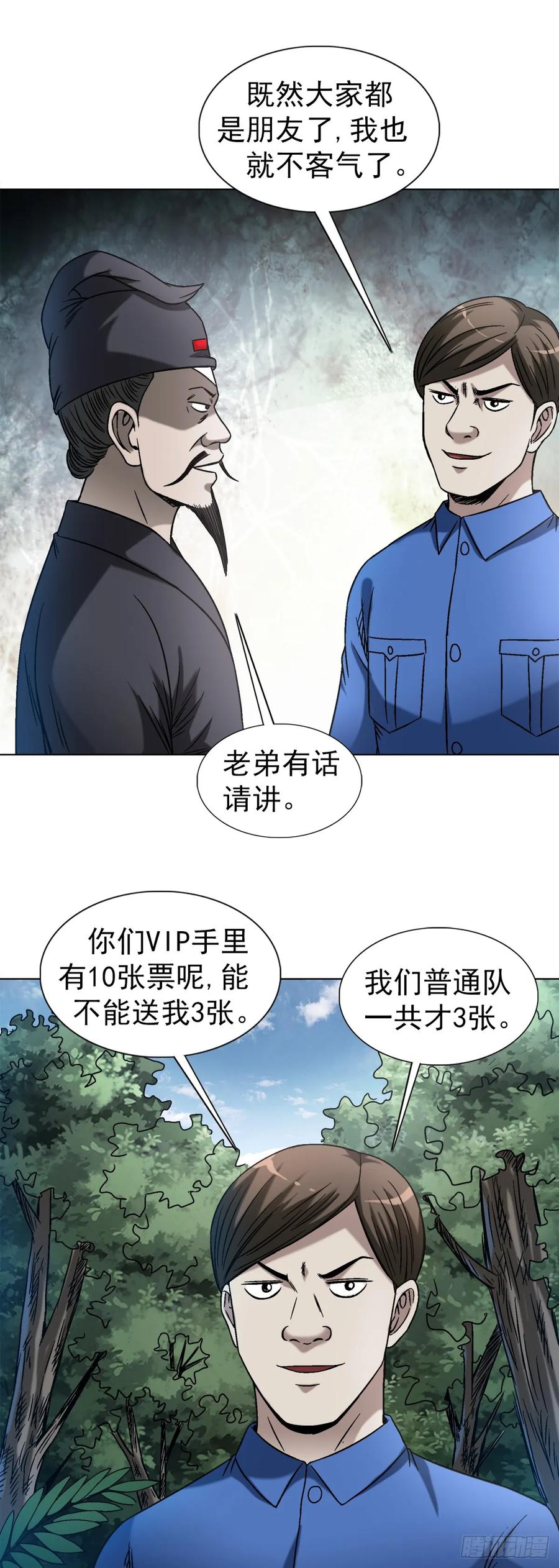 1439年轻的朋友-中国惊奇先生（神鬼七杀令）-权迎升（第18张）