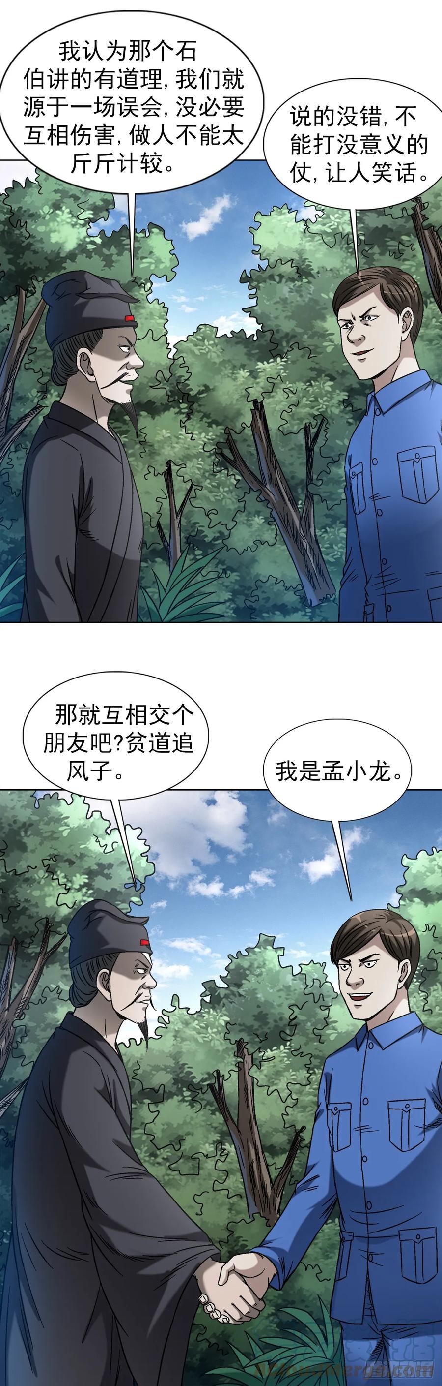 1439年轻的朋友-中国惊奇先生（神鬼七杀令）-权迎升（第17张）