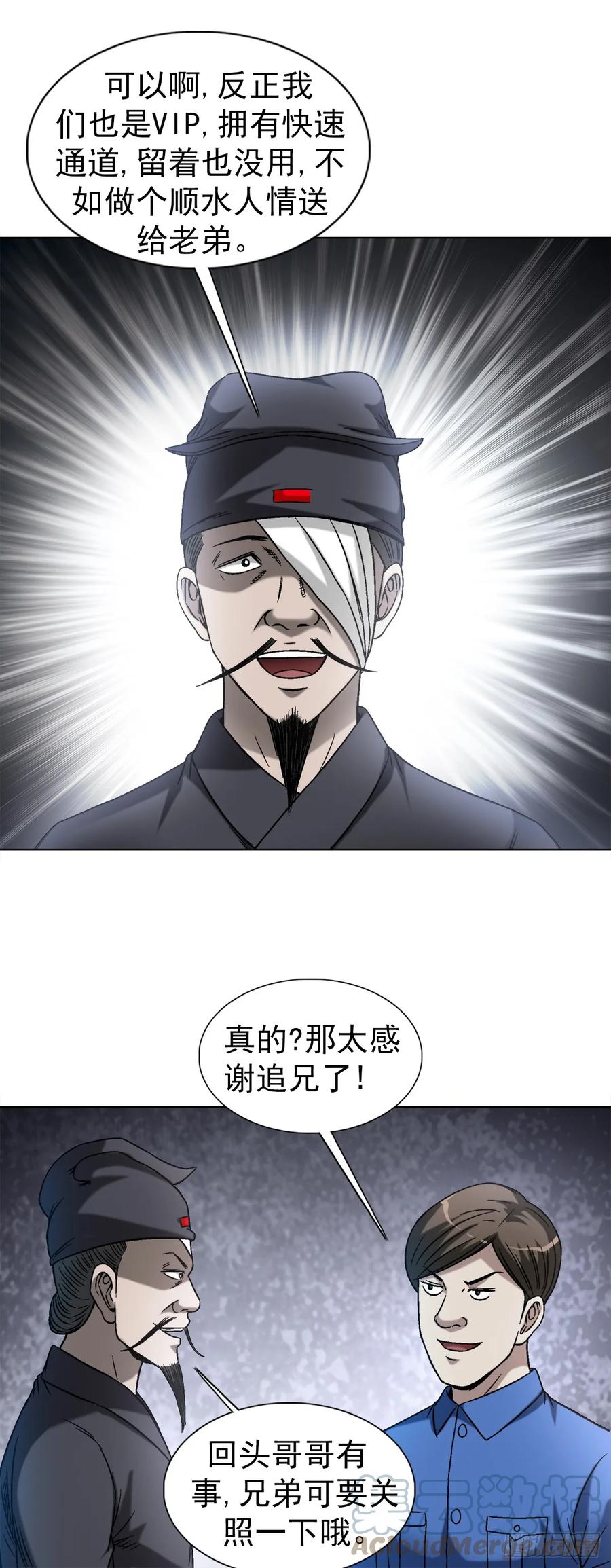 1439年轻的朋友-中国惊奇先生（神鬼七杀令）-权迎升（第19张）