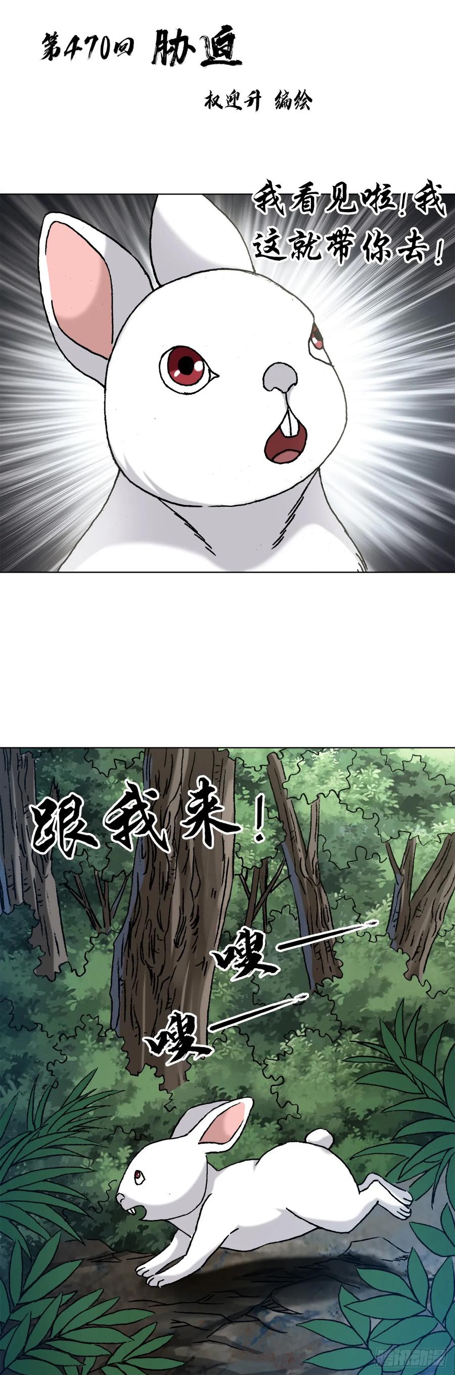 1441小白兔白又白-中国惊奇先生（神鬼七杀令）-权迎升（第2张）