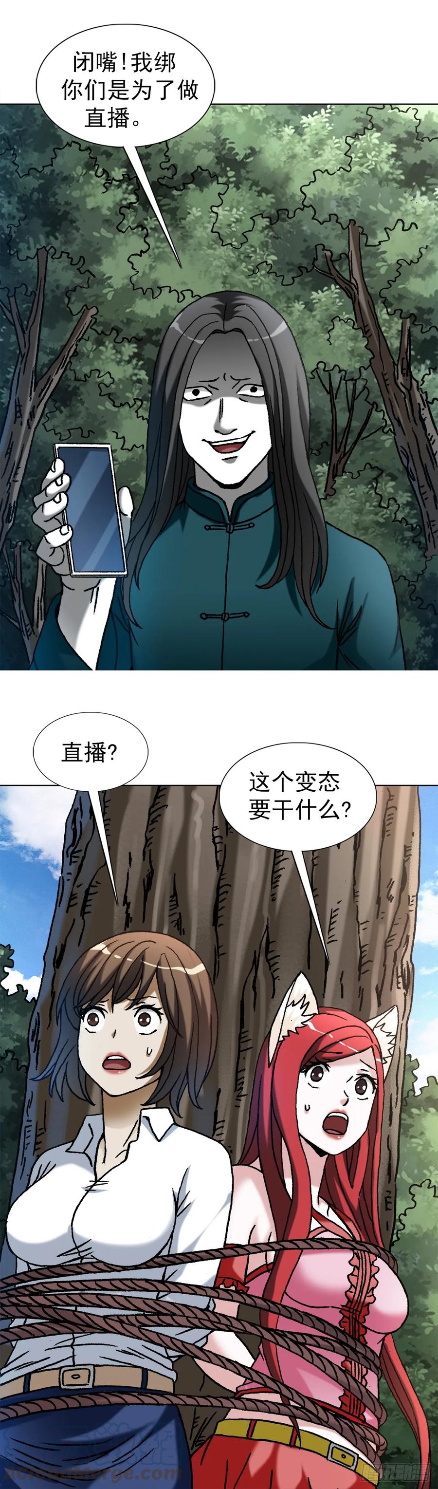 1441小白兔白又白-中国惊奇先生（神鬼七杀令）-权迎升（第17张）
