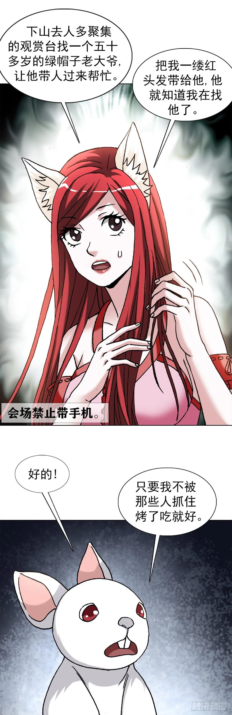 1441小白兔白又白-中国惊奇先生（神鬼七杀令）-权迎升（第6张）