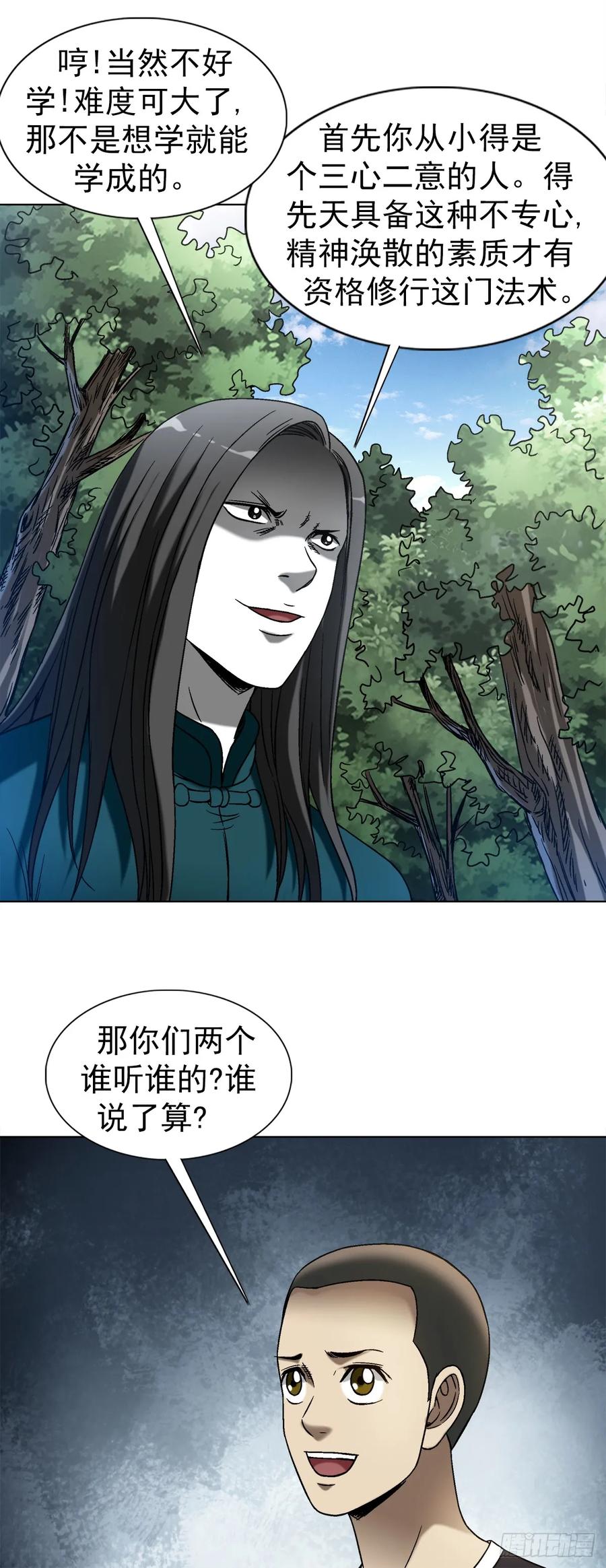1442现场直播-中国惊奇先生（神鬼七杀令）-权迎升（第10张）