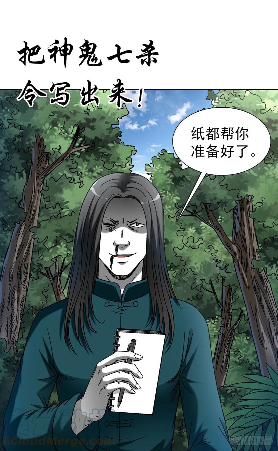 1442现场直播-中国惊奇先生（神鬼七杀令）-权迎升（第17张）