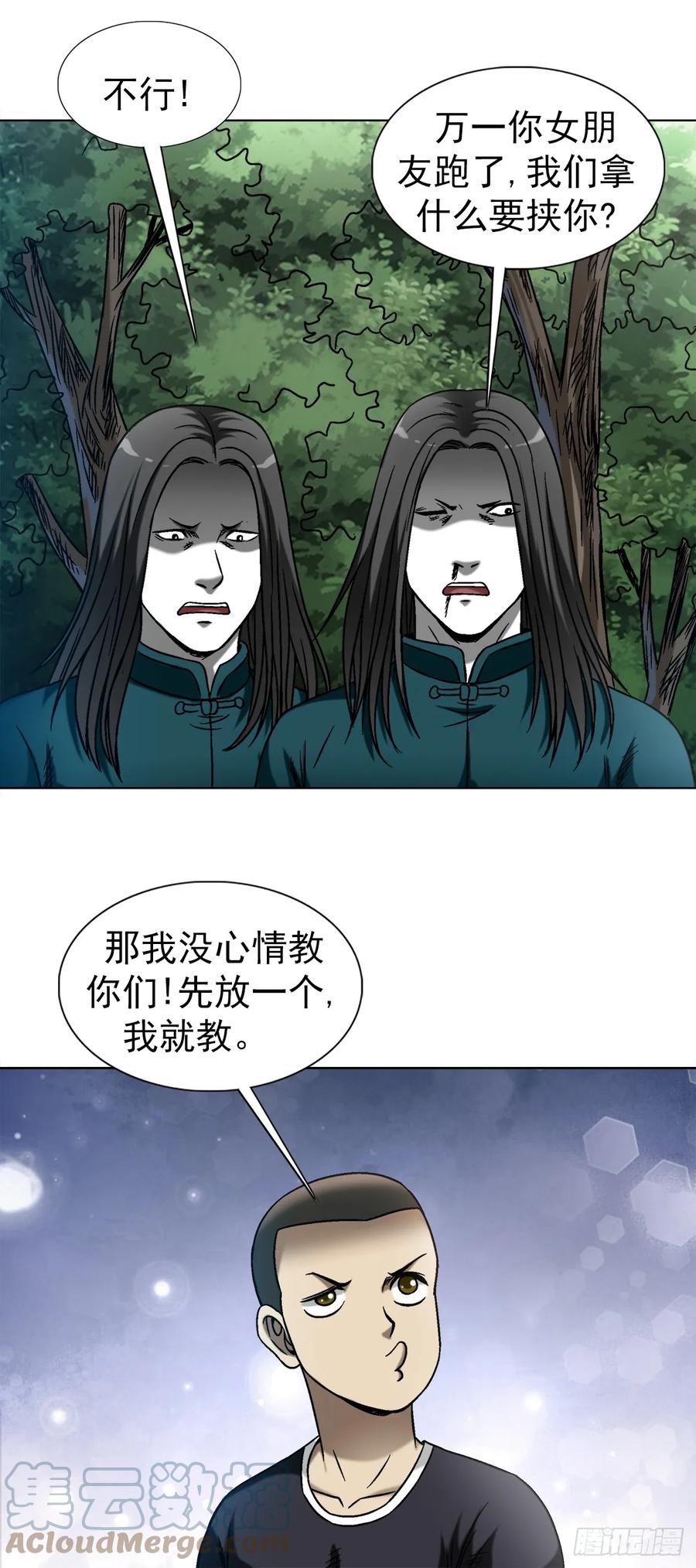 1444电钻-中国惊奇先生（神鬼七杀令）-权迎升（第15张）
