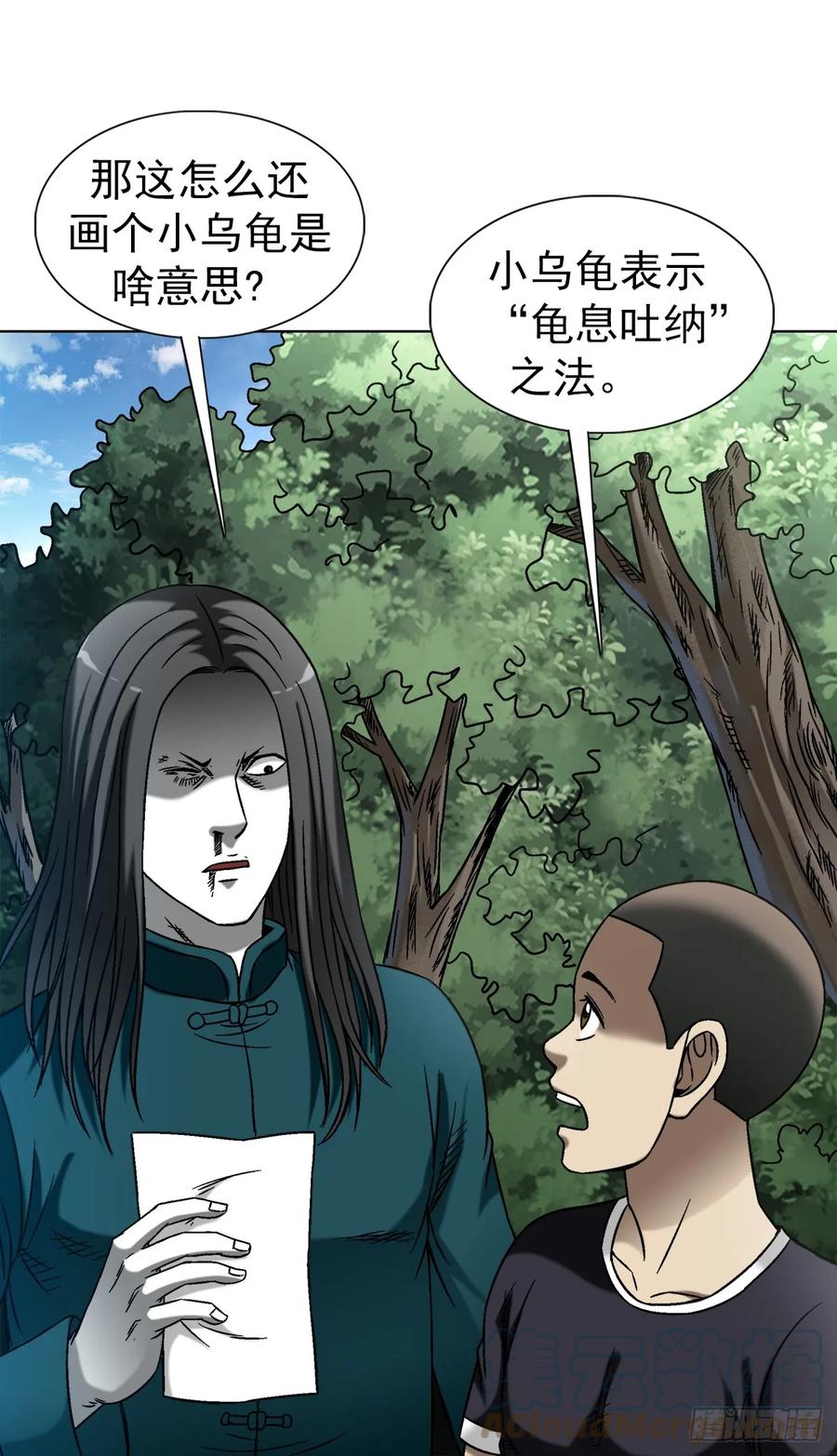 1444电钻-中国惊奇先生（神鬼七杀令）-权迎升（第11张）
