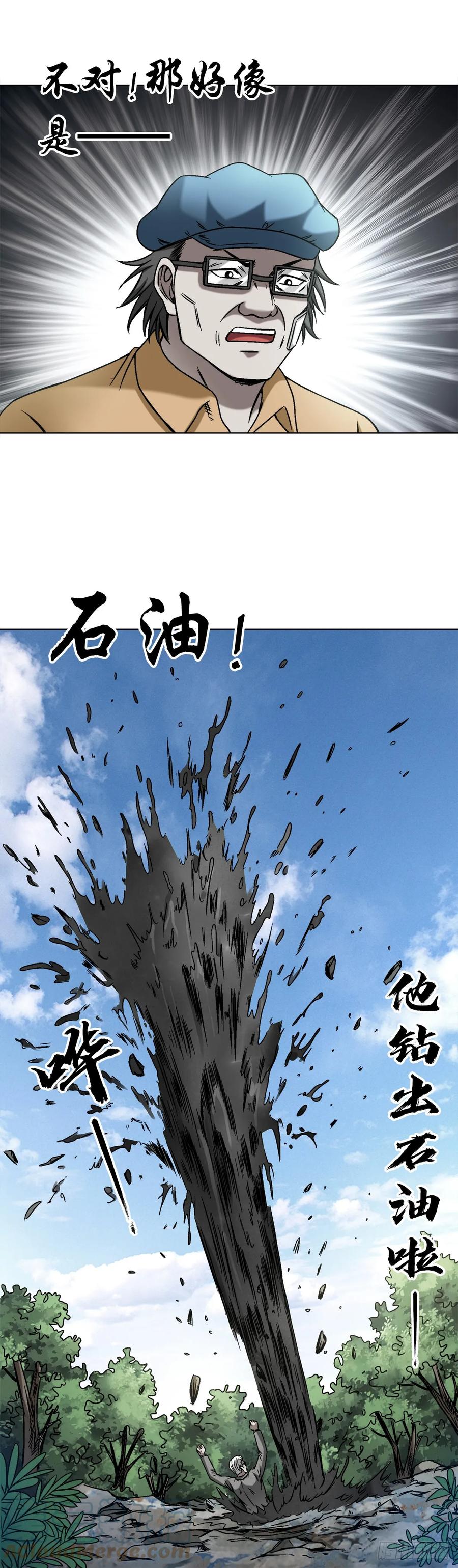 1444电钻-中国惊奇先生（神鬼七杀令）-权迎升（第7张）