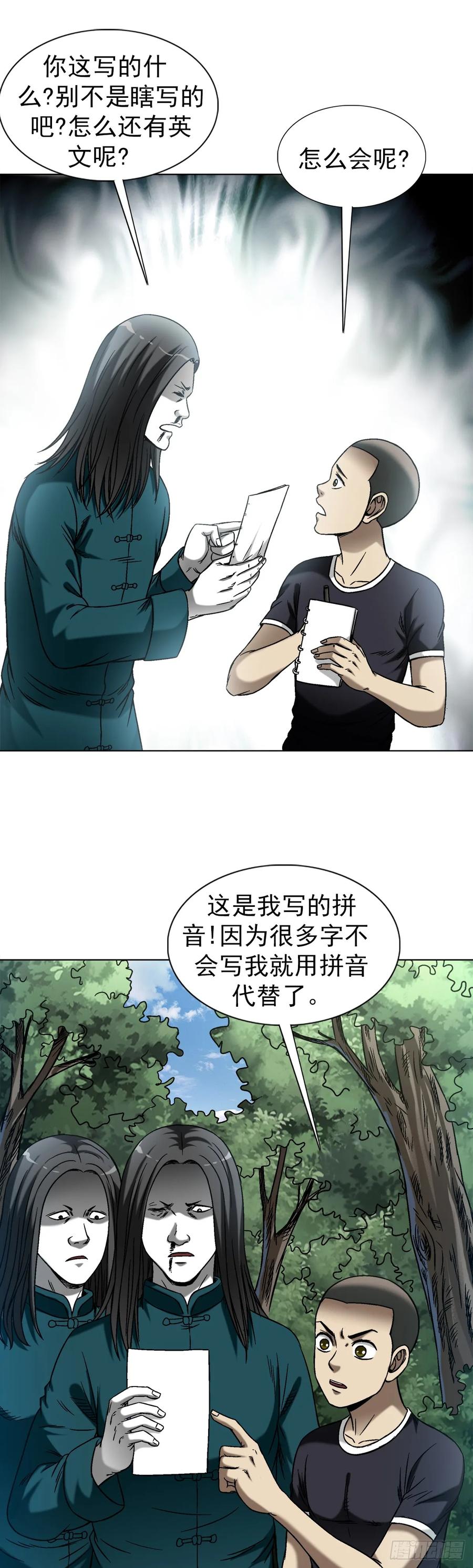 1444电钻-中国惊奇先生（神鬼七杀令）-权迎升（第10张）