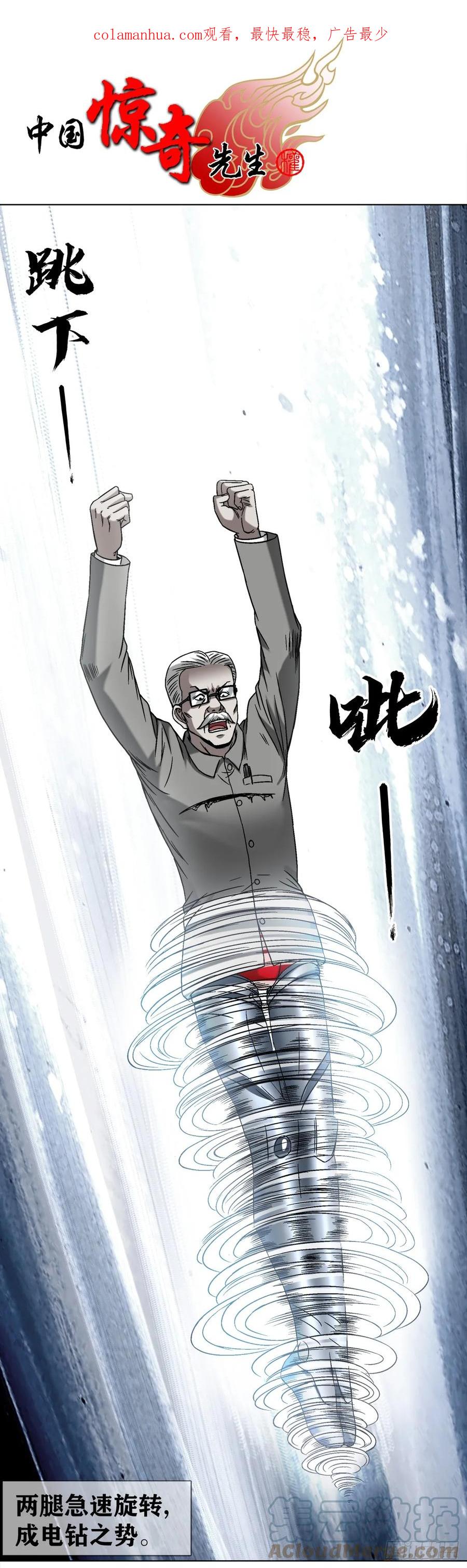 1444电钻-中国惊奇先生（神鬼七杀令）-权迎升（第1张）