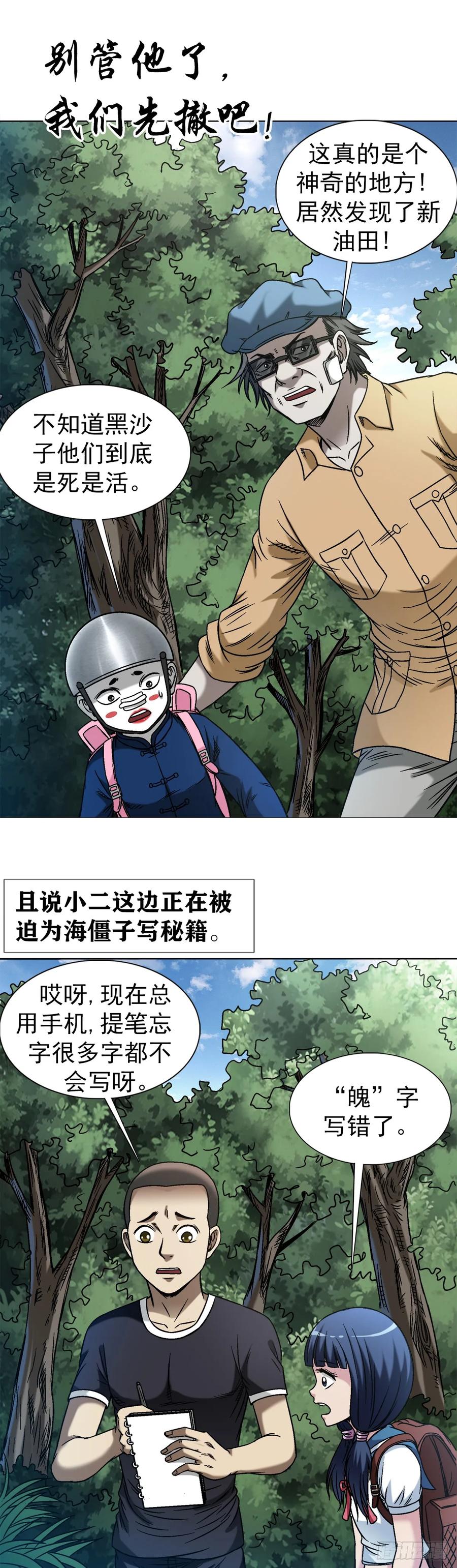 1444电钻-中国惊奇先生（神鬼七杀令）-权迎升（第8张）