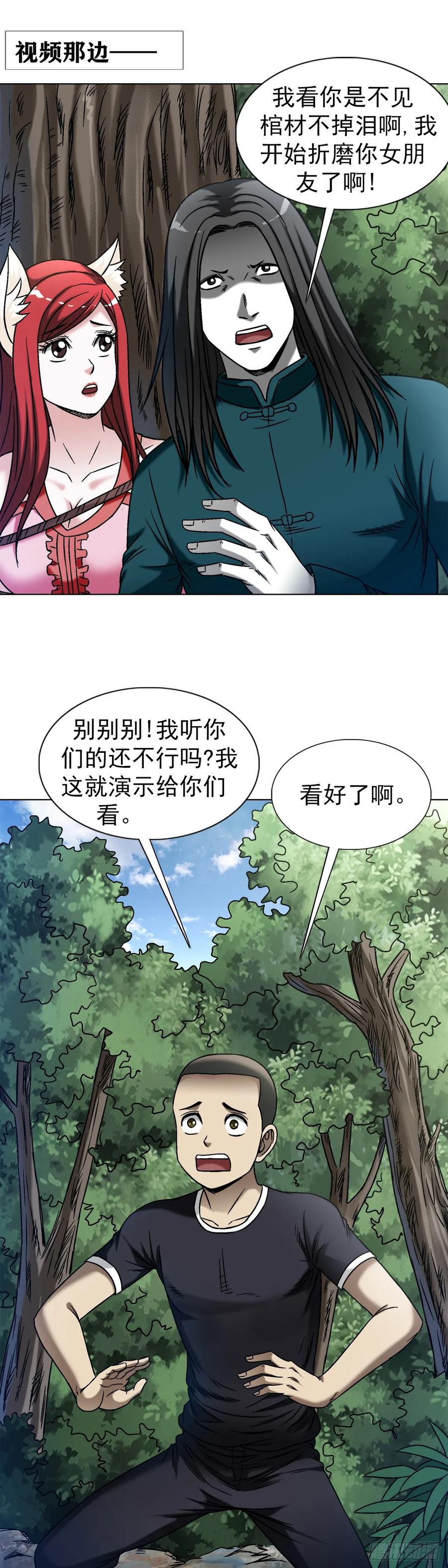 1444电钻-中国惊奇先生（神鬼七杀令）-权迎升（第16张）