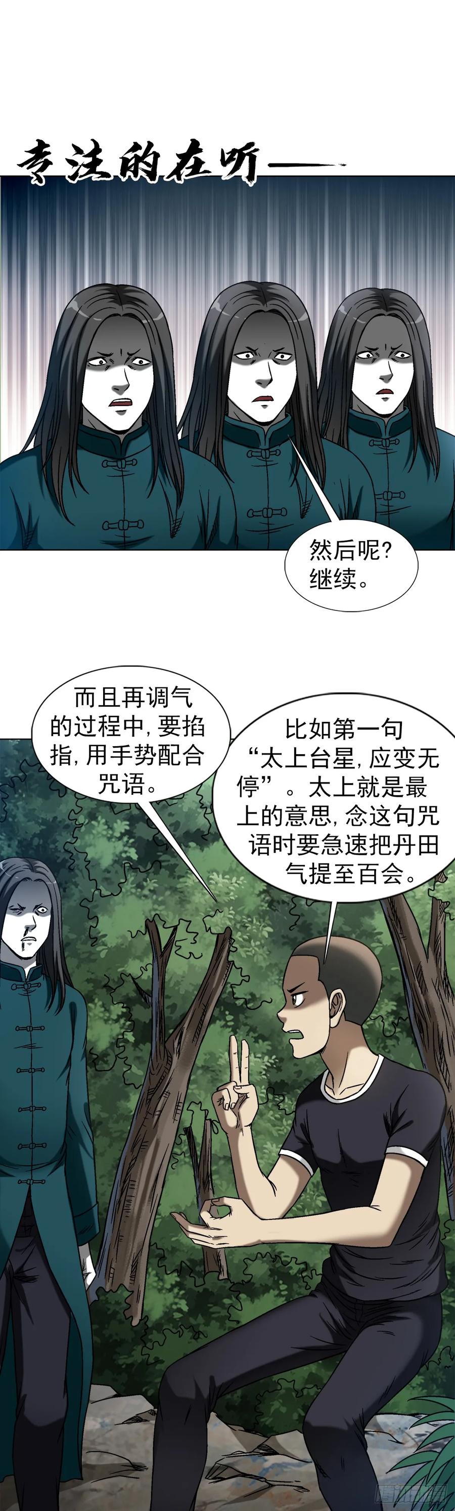 1444电钻-中国惊奇先生（神鬼七杀令）-权迎升（第18张）