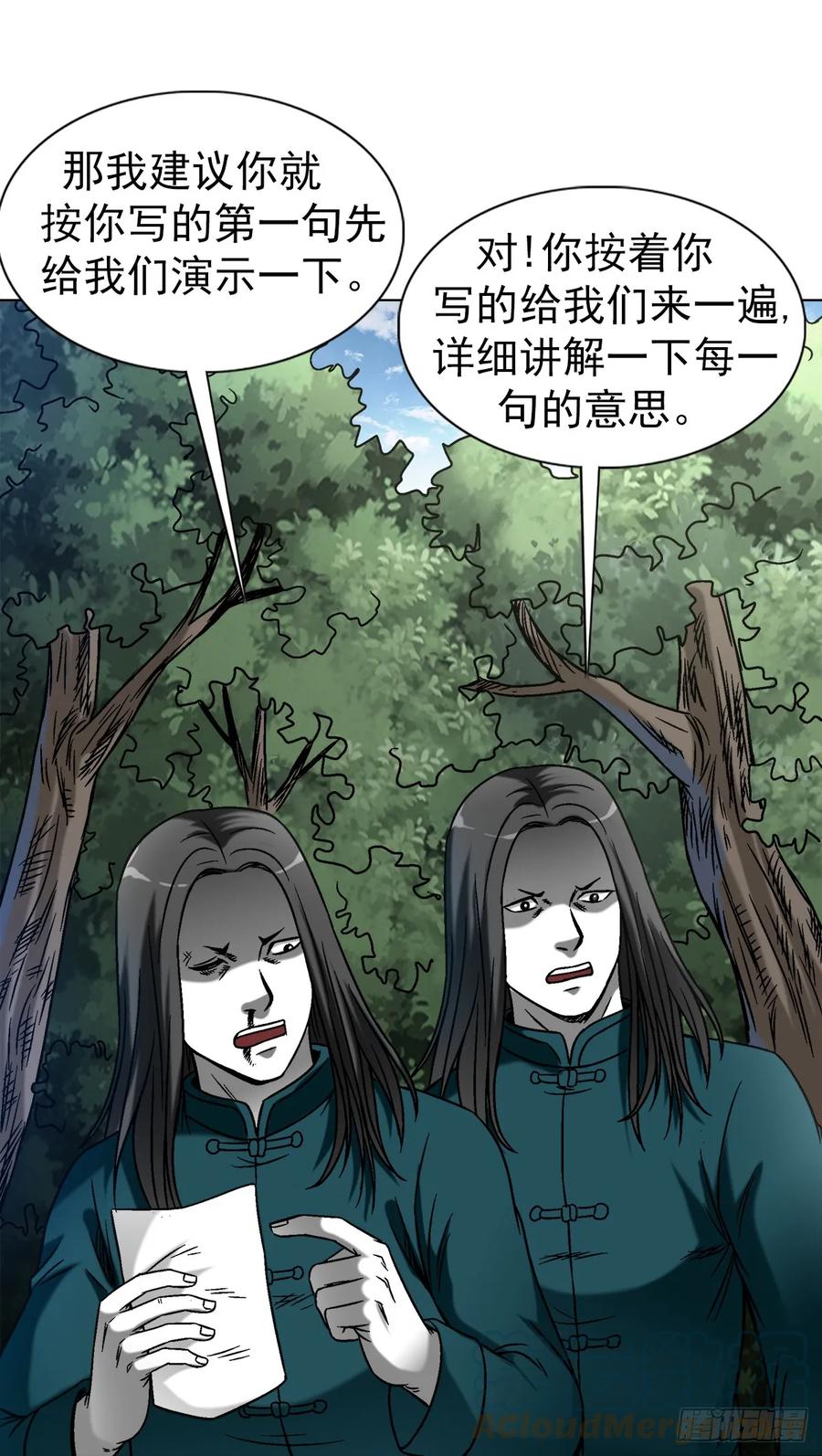 1444电钻-中国惊奇先生（神鬼七杀令）-权迎升（第13张）