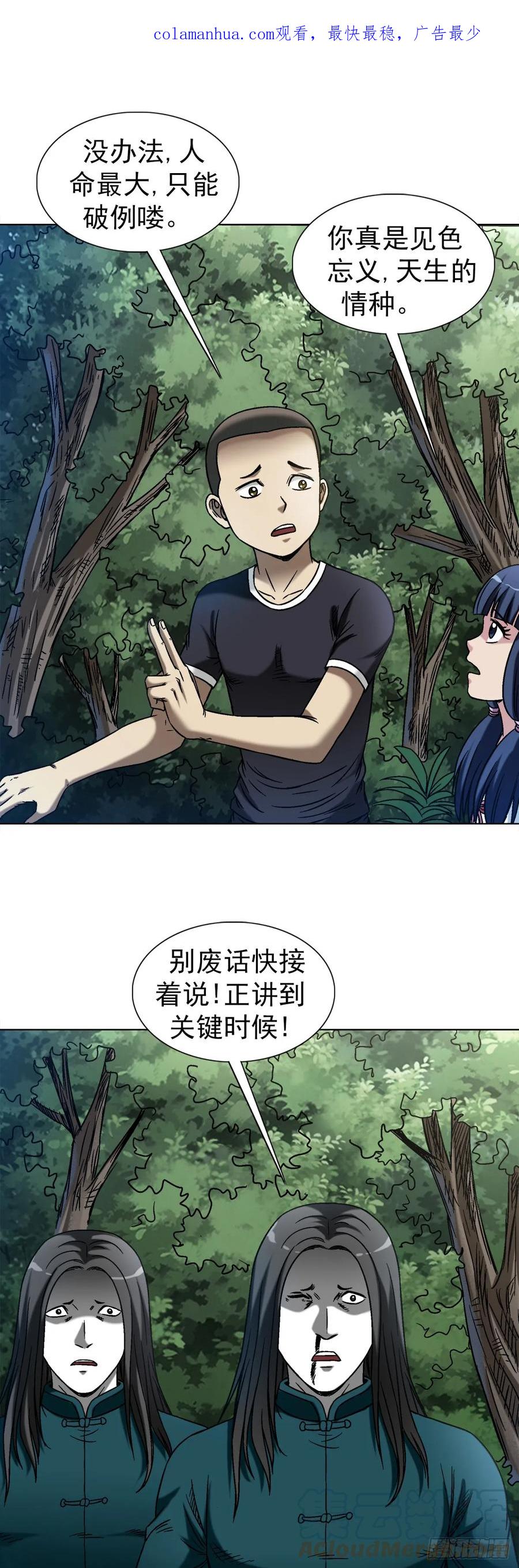 1445教学-中国惊奇先生（神鬼七杀令）-权迎升（第1张）