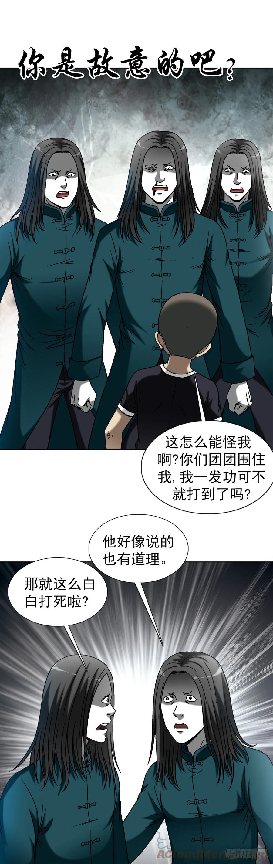 1445教学-中国惊奇先生（神鬼七杀令）-权迎升（第11张）