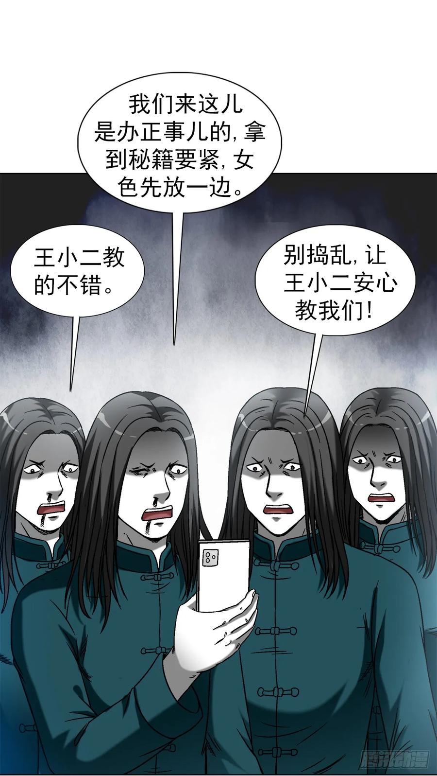 1445教学-中国惊奇先生（神鬼七杀令）-权迎升（第14张）