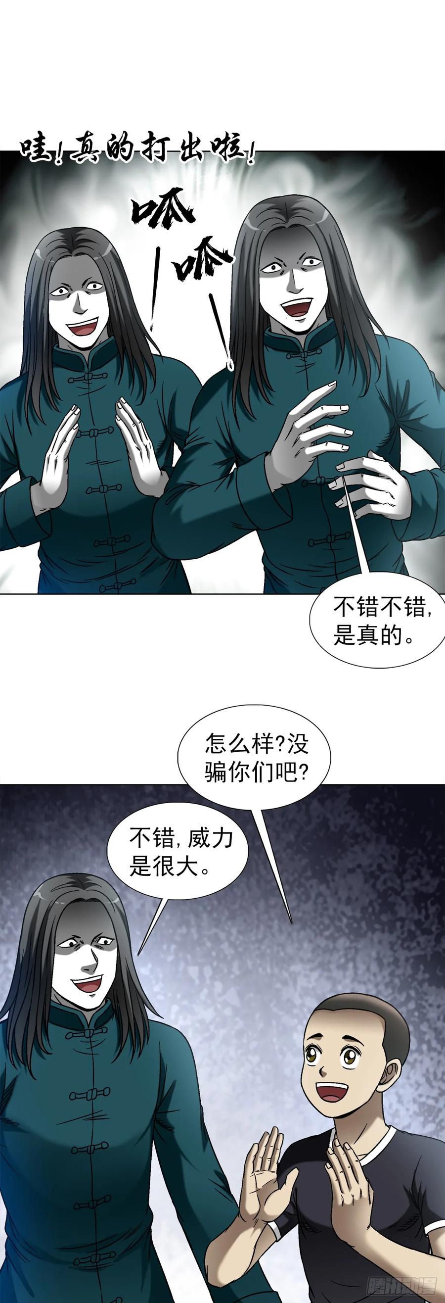 1445教学-中国惊奇先生（神鬼七杀令）-权迎升（第8张）