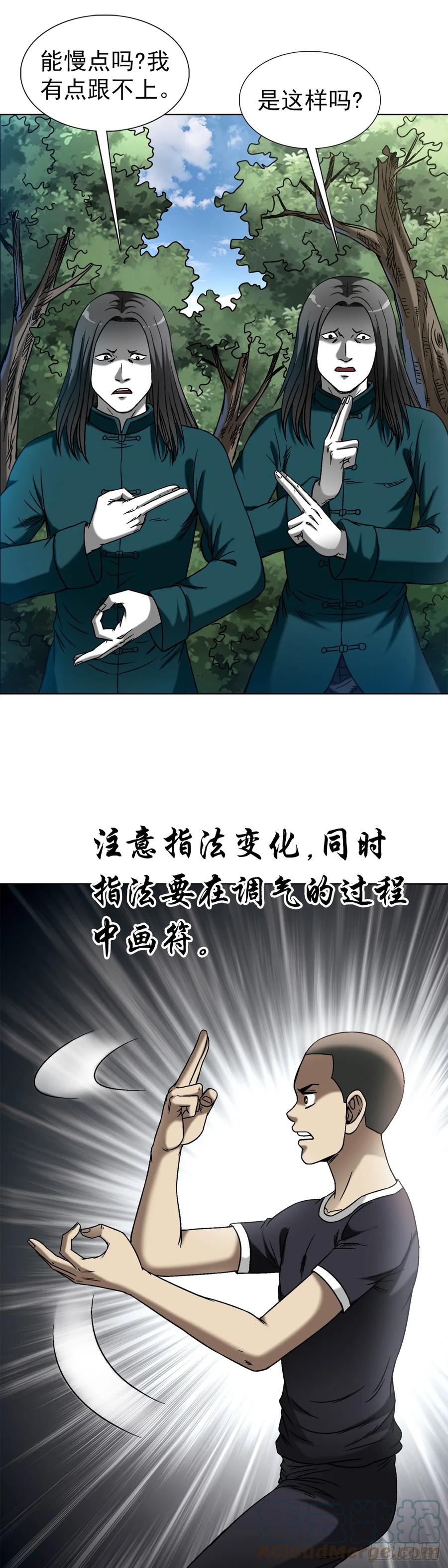 1445教学-中国惊奇先生（神鬼七杀令）-权迎升（第3张）