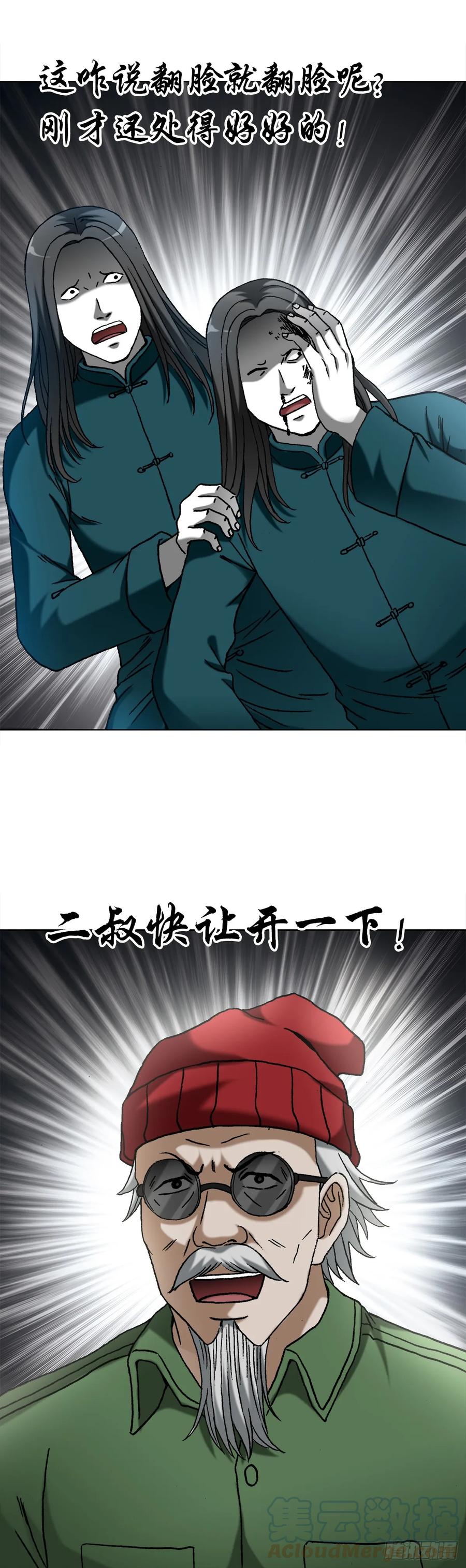 1446物极必反-中国惊奇先生（神鬼七杀令）-权迎升（第13张）